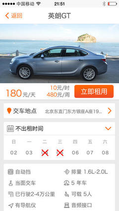 汽车出租APP 让出行更便捷的未来之选